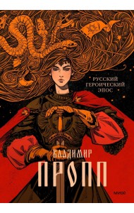 Русский героический эпос