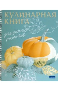 Книга для записи кулинарных рецептов Готовим вкусно, А5, 80 листов