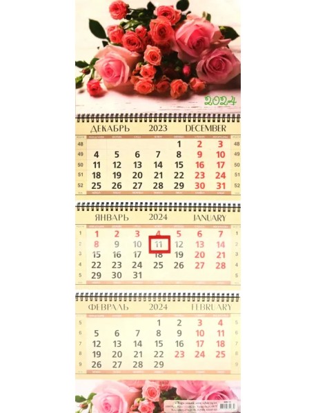 Календарь квартальный на 2024 год Розы