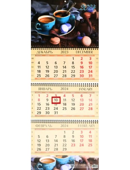 Календарь квартальный на 2024 год Кофе с ежевикой