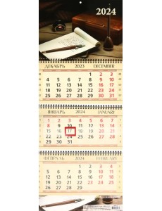 Календарь квартальный на 2024 год Офис Люкс Календарь квартальный на 2024 год Офис Люкс