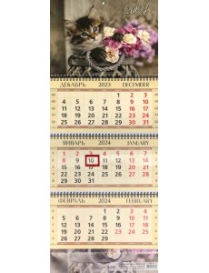 Календарь квартальный на 2024 год Котенок