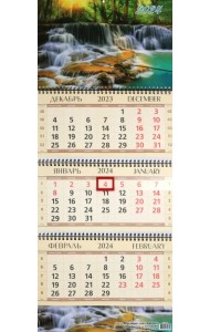 Календарь квартальный на 2024 год Водопад