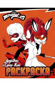 Леди Баг и Супер-Кот. Раскраска Леди Баг и Рина Руж