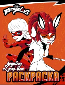 Леди Баг и Супер-Кот. Раскраска Леди Баг и Рина Руж Леди Баг и Супер-Кот. Раскраска Леди Баг и Рина Руж