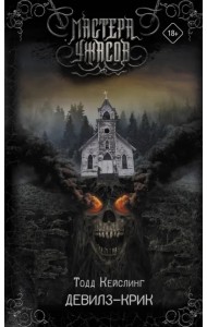 Девилз-Крик