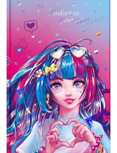 Анкета для друзей Романтичные девушки, А5, 128 листов Анкета для друзей Романтичные девушки, А5, 128 листов