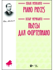 Пьесы для фортепиано. Ноты Пьесы для фортепиано. Ноты
