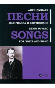 Песни. Для голоса и фортепиано. Ноты