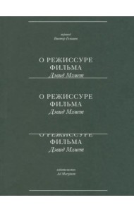 О режиссуре фильма