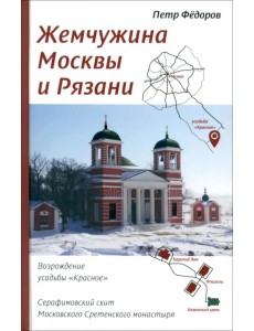 Жемчужина Москвы и Рязани. Возрождение усадьбы Красное Жемчужина Москвы и Рязани. Возрождение усадьбы Красное