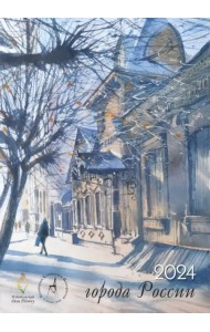 Календарь настенный на 2024 год 