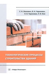 Технологические процессы строительства зданий
