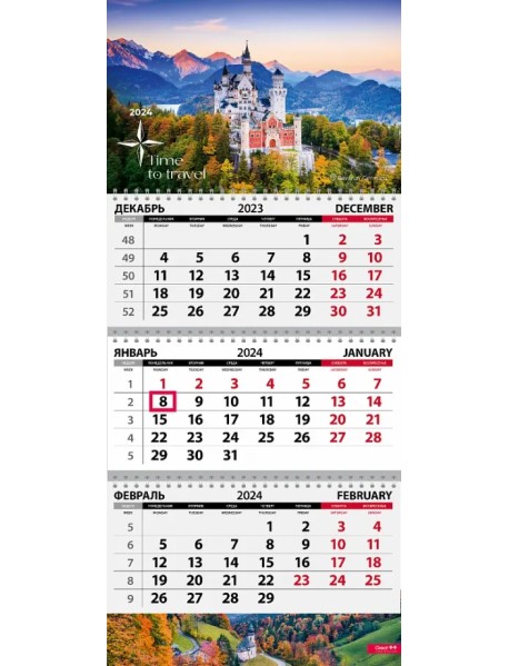 Календарь квартальный на 2024 год Путешествия. Германия