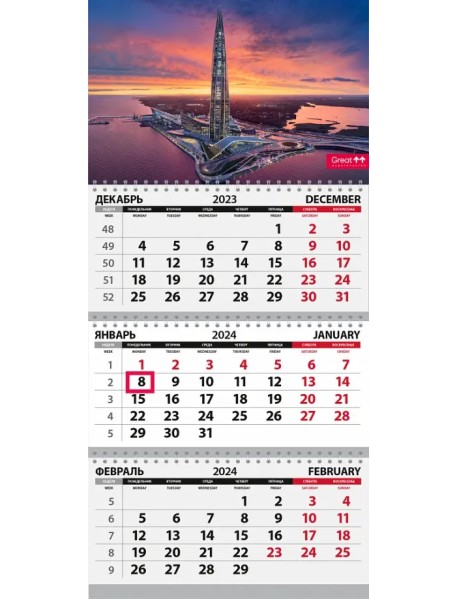 Календарь квартальный на 2024 год Петербург. Лахта