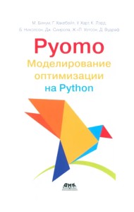 Pyomo. Моделирование оптимизации на Python