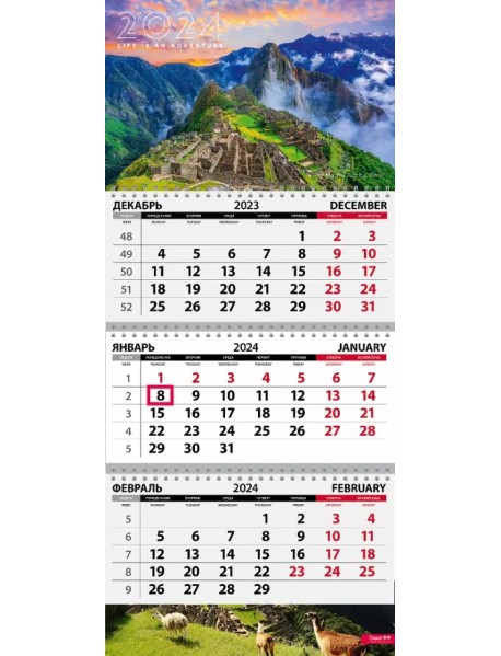 Календарь квартальный на 2024 год Путешествия. Перу