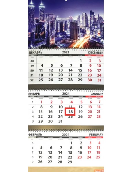 Календарь квартальный на 2024 год Офис. Мегаполис
