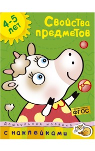 Свойства предметов