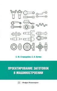 Проектирование заготовок в машиностроении