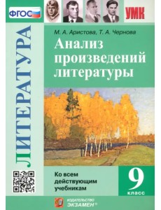 Литература. 9 класс. Анализ произведений литературы Литература. 9 класс. Анализ произведений литературы