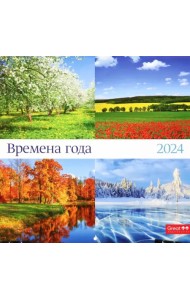 Календарь настенный перекидной на 2024 год Времена года