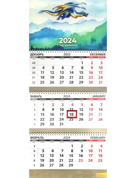 Календарь квартальный на 2024 год Символ года. Акварель. Небо