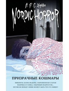 Nordic Horror. Призрачные кошмары
