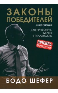 Законы победителей