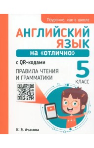 Английский язык на 