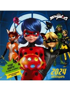 2024 Календарь Леди Баг и Супер-Кот 2024 Календарь Леди Баг и Супер-Кот