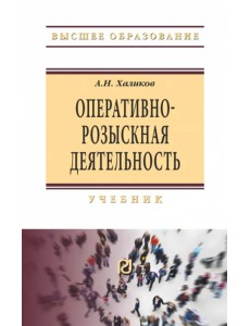 Оперативно-розыскная деятельность Оперативно-розыскная деятельность