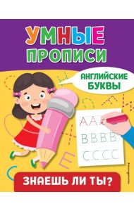 Английские буквы