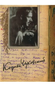 Собрание сочинений. В 15-ти томах. Том 12. Дневник. 1922-1935