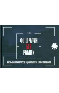 Фотография без рамки