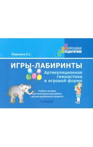 Игры-лабиринты. Артикуляционная гимнастика в игровой форме