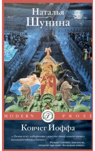 Ковчег Иоффа