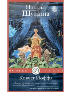 Ковчег Иоффа Ковчег Иоффа