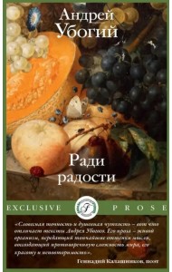 Ради радости