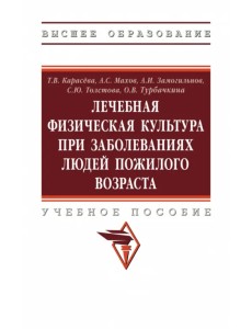 ЛФК при заболеваниях людей пожилого возраста ЛФК при заболеваниях людей пожилого возраста