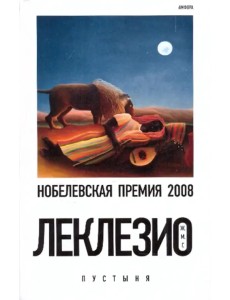 Пустыня Пустыня