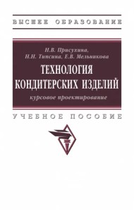 Технология кондитерских изделий