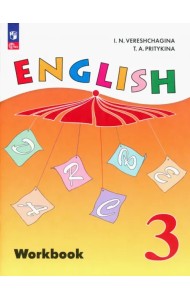 Английский язык. 3 класс. Рабочая тетрадь. Углубленный уровень. ФГОС