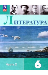Литература. 6 класс. Учебник. В 2-х частях. Часть 2