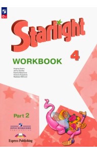 Английский язык. Звездный английский. Starlight. 4 класс. Рабочая тетрадь. Углубленный уровень. В 2-х частях. Часть 2. ФГОС