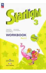 Английский язык. Звездный английский. Starlight. 3 класс. Рабочая тетрадь. В 2-х частях. Часть 2