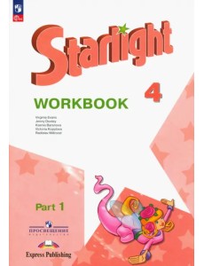 Английский язык. Звездный английский. Starlight. 4 класс. Рабочая тетрадь. В 2-х частях. Часть 1