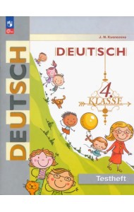 Немецкий язык. 4 класс. Контрольные задания. ФГОС