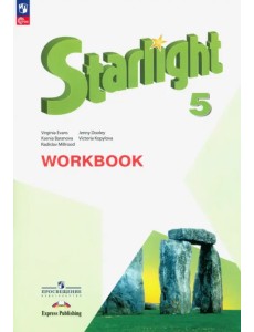 Английский язык. Звездный английский. Starlight. 5 класс. Рабочая тетрадь. ФГОС Английский язык. Звездный английский. Starlight. 5 класс. Рабочая тетрадь. ФГОС