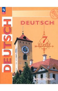 Немецкий язык. 7 класс. Рабочая тетрадь. ФГОС